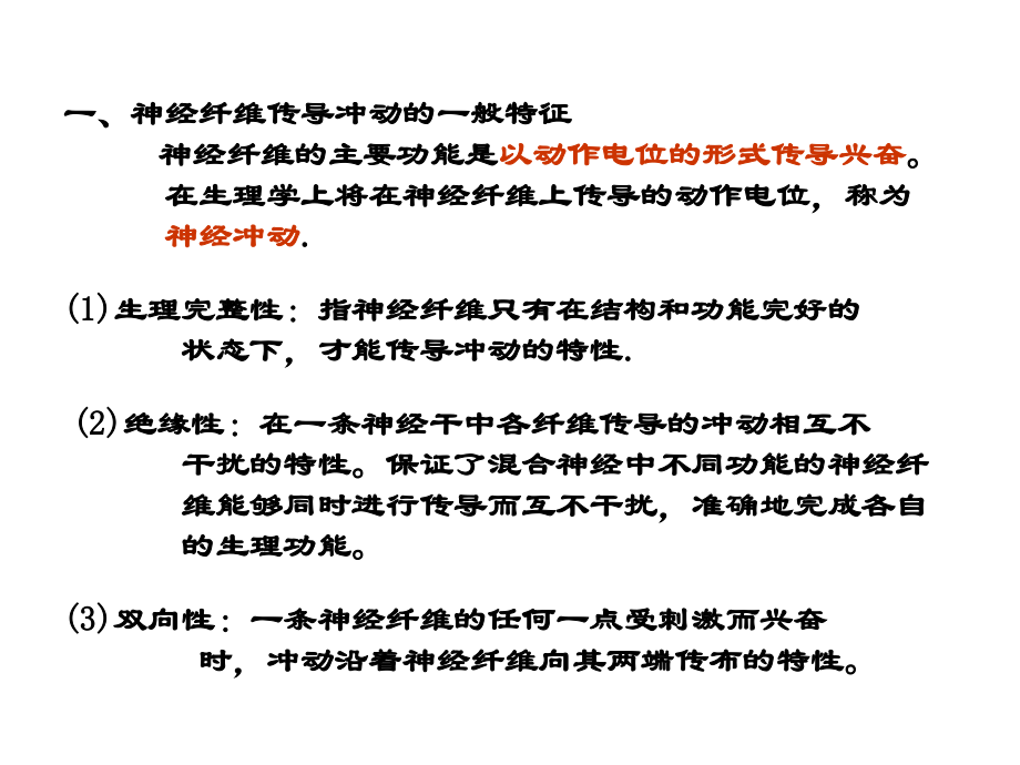 第-13-章--神经系统.ppt_第2页