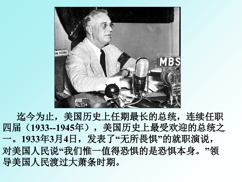 历史必修二第六单元《罗斯福新政》课件-6.ppt_第1页