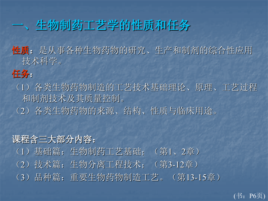 第一章生物药物概述.ppt_第2页