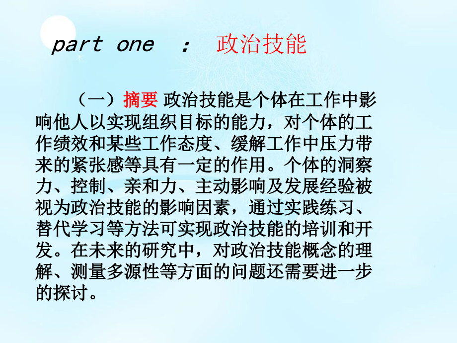 政治技能与印象管理.ppt_第2页