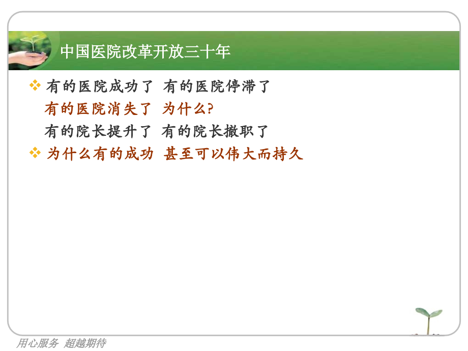 医院可持续发展.ppt_第1页