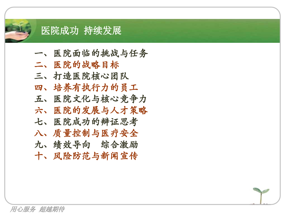 医院可持续发展.ppt_第2页