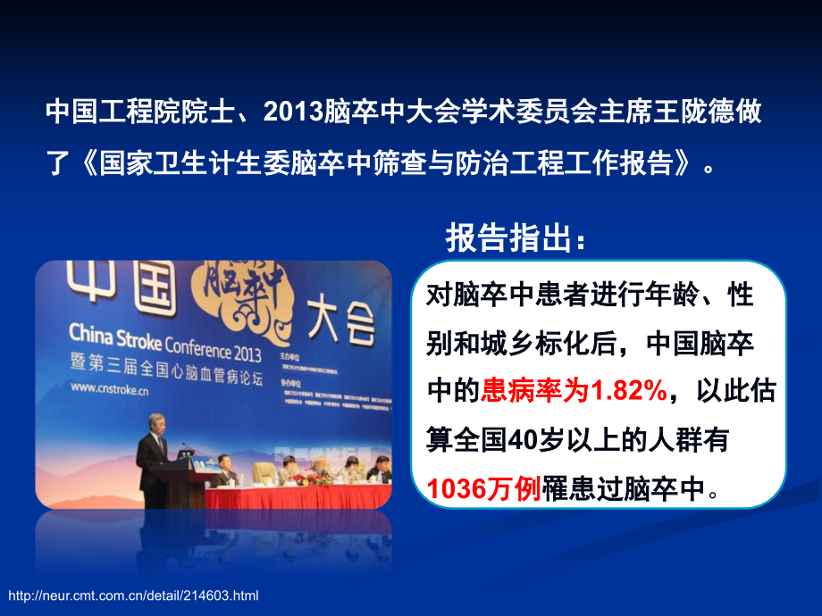 卒中防治---降压达标更多获益.ppt_第2页