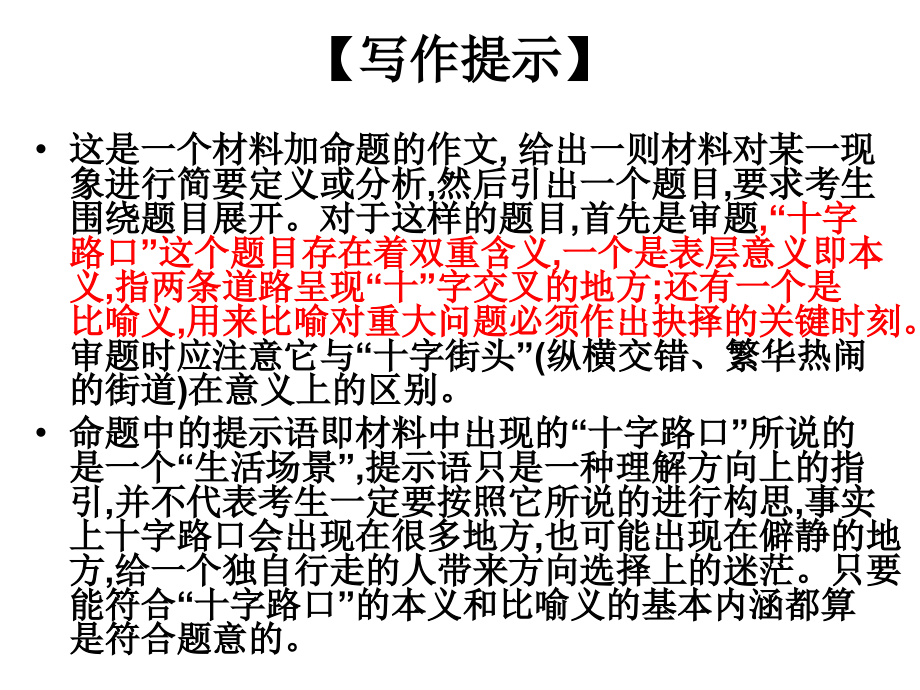 十字路口作文讲评.ppt_第1页