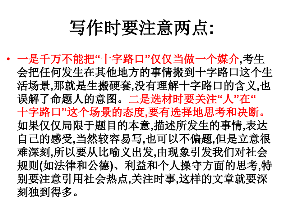 十字路口作文讲评.ppt_第2页