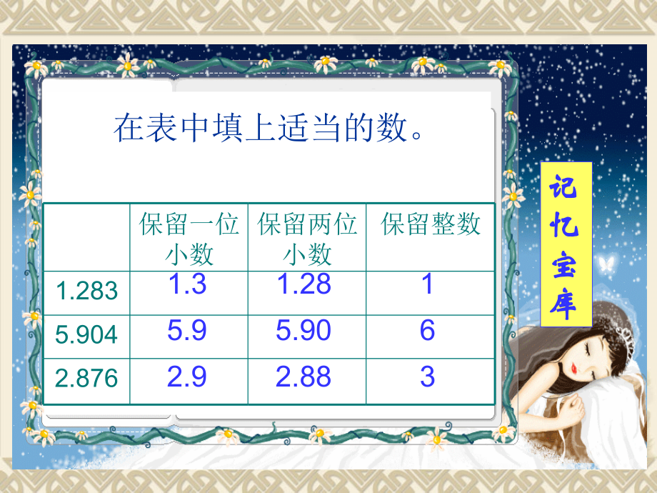积的近视数.ppt_第2页