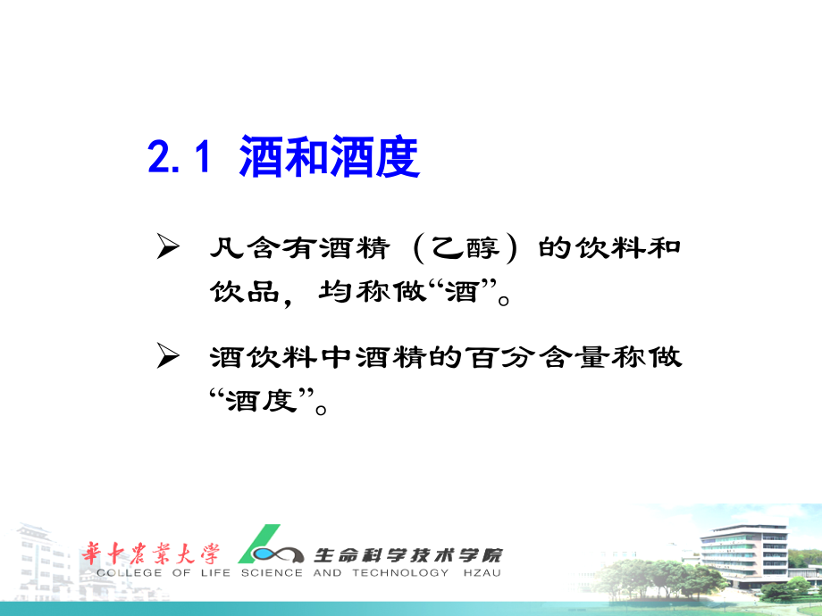 第二章-酒的分类与酿造.ppt_第2页