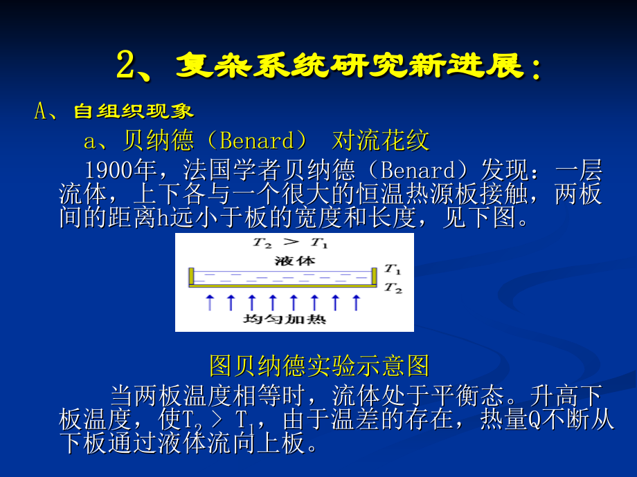复杂系统科学研究新进展.ppt_第2页