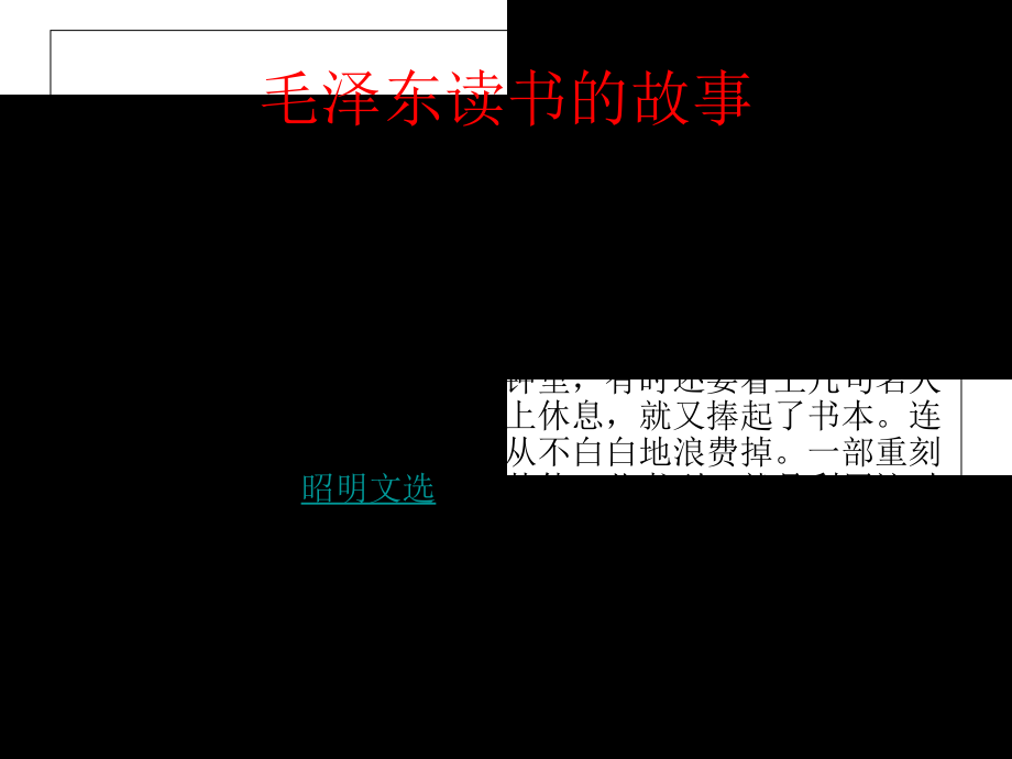 愿阅读引领我们走向无限精彩.ppt_第2页