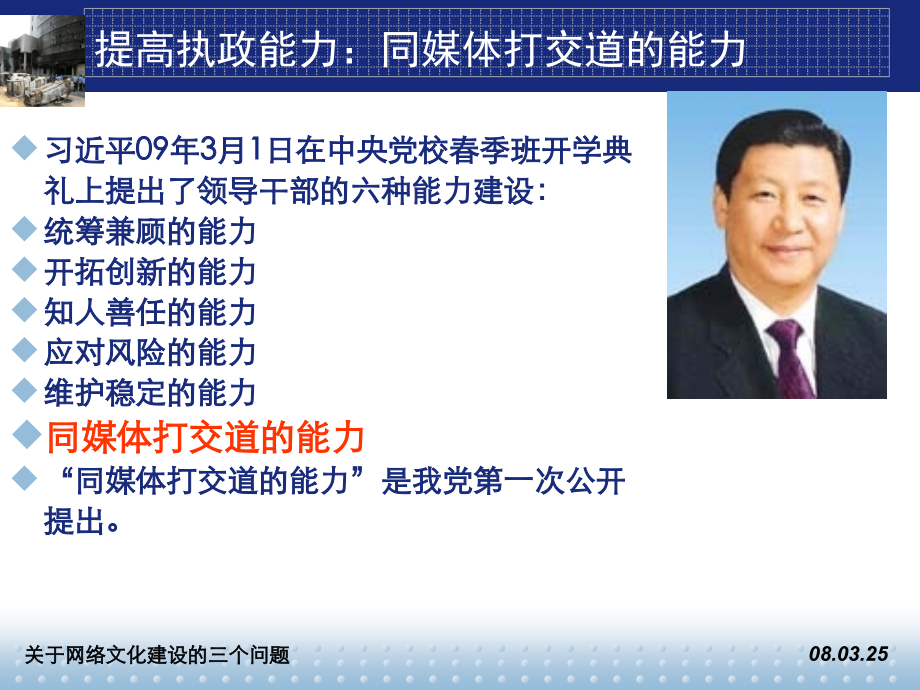 如何应对媒体.ppt_第2页
