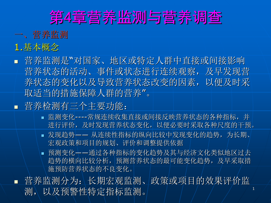 社区营养学(2).ppt_第1页