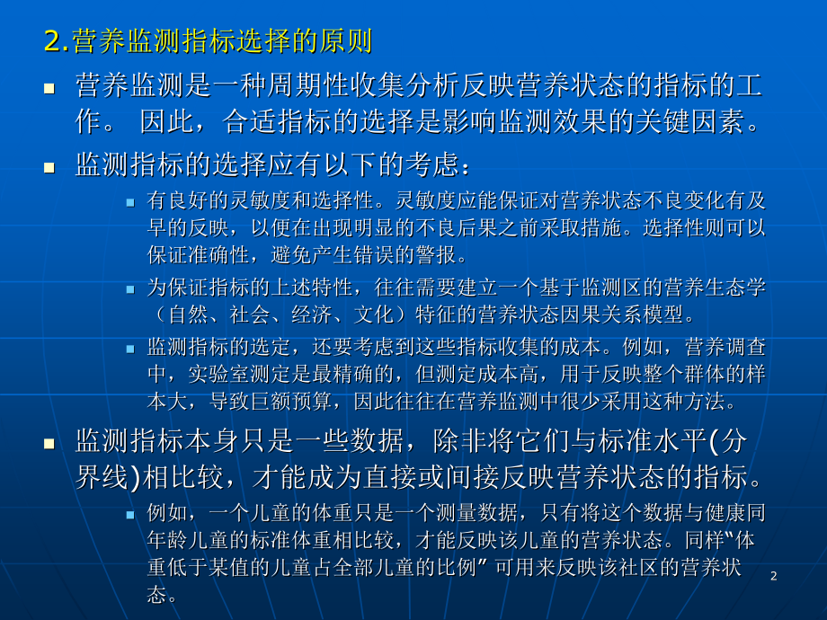 社区营养学(2).ppt_第2页