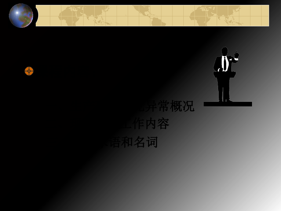 生产现场管理的五大要素.ppt_第1页