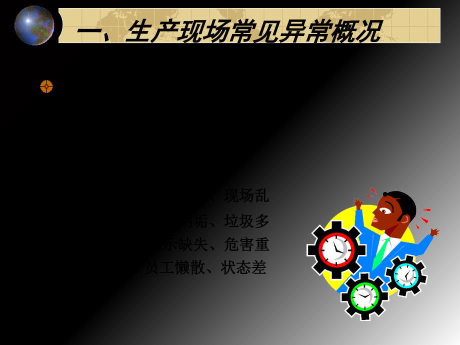 生产现场管理的五大要素.ppt_第2页