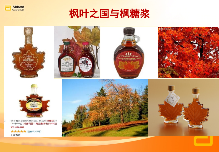 枫糖尿症win7.ppt_第2页