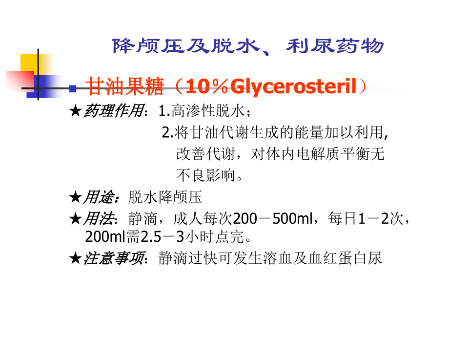 神经内科常用药物简介[1].ppt_第2页