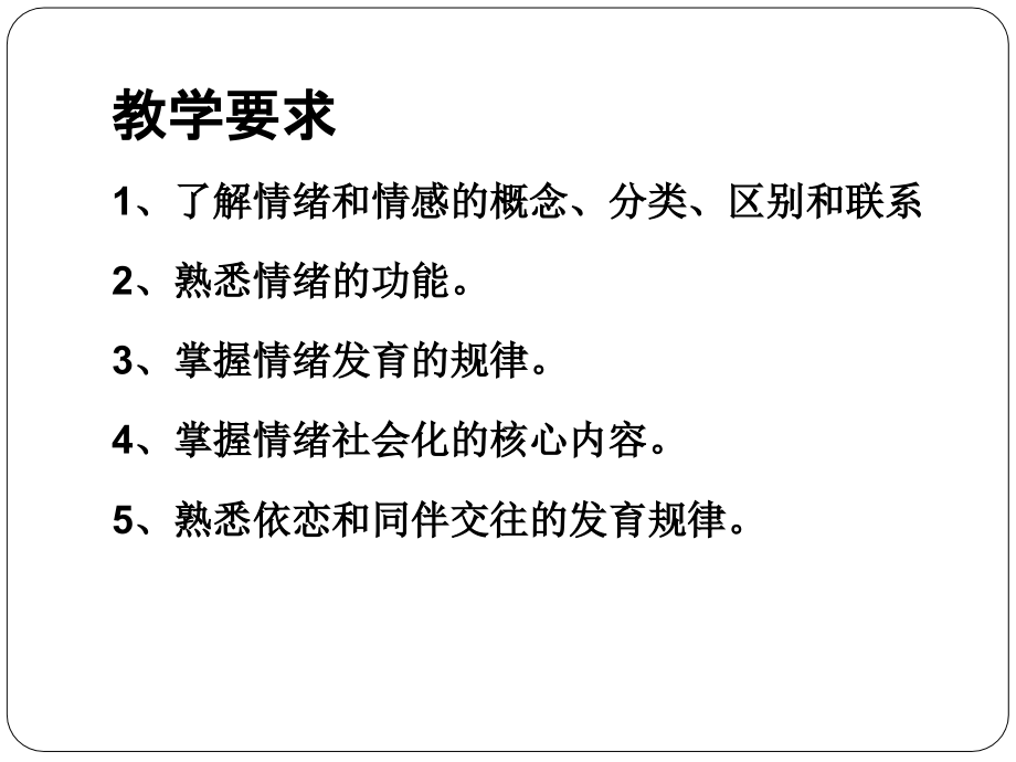 情绪情感发育.ppt_第2页
