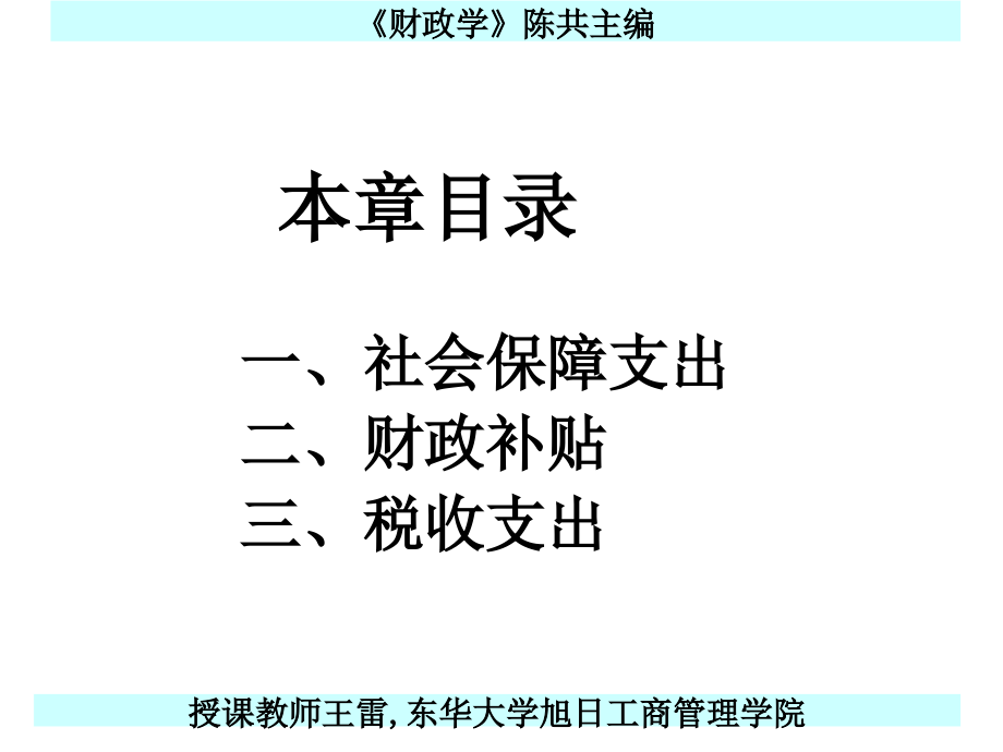 第五章转移性支出.ppt_第2页