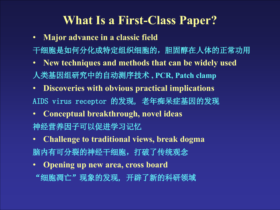 如何在顶级科学杂志上发表论文.ppt_第1页