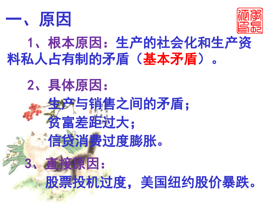 第20讲罗斯福新政与当代资本主义的新变化.ppt_第2页