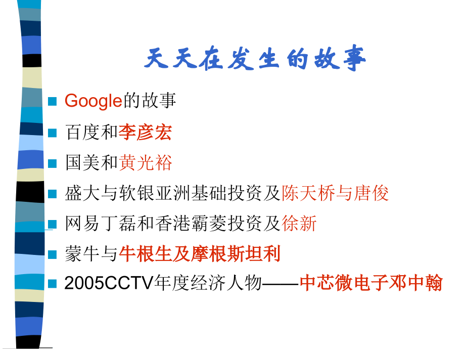 商业计划书的财务部分.ppt_第2页