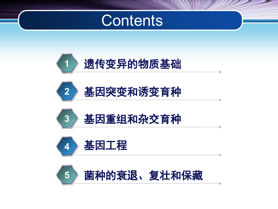 微生物学第七章-微生物遗传与变异.ppt_第1页