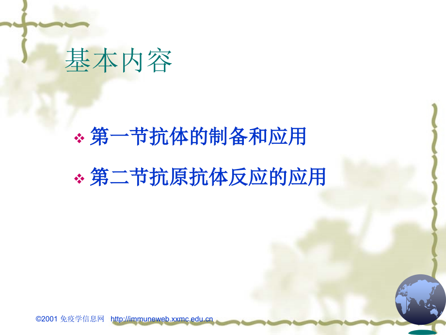 第七章-制作课件-抗原抗体反应及应用.ppt_第1页