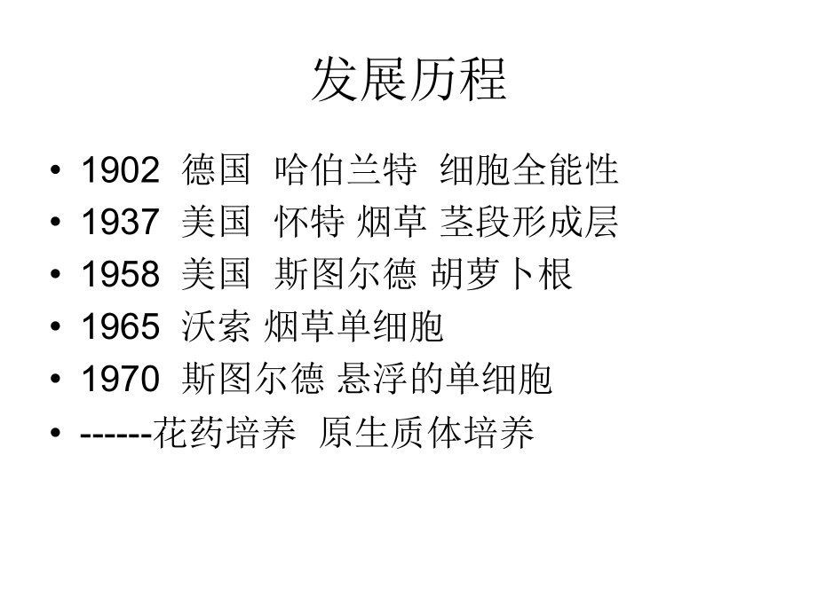 细胞胚胎.ppt_第2页