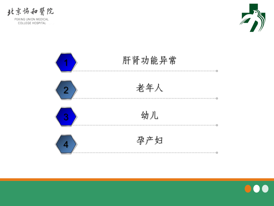 急诊特殊人群抗生素应用.ppt_第1页