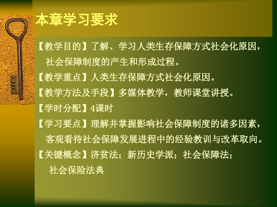 社会保障复习资料第2章：社会保障的发展.ppt_第1页