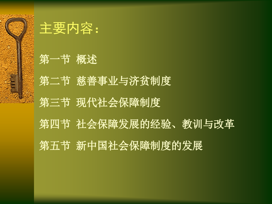 社会保障复习资料第2章：社会保障的发展.ppt_第2页