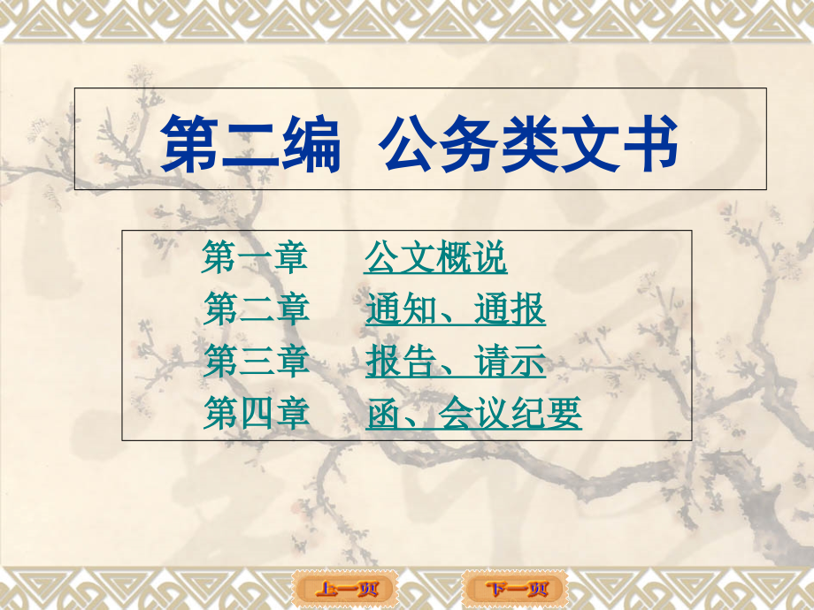 如何写应用文.ppt_第2页