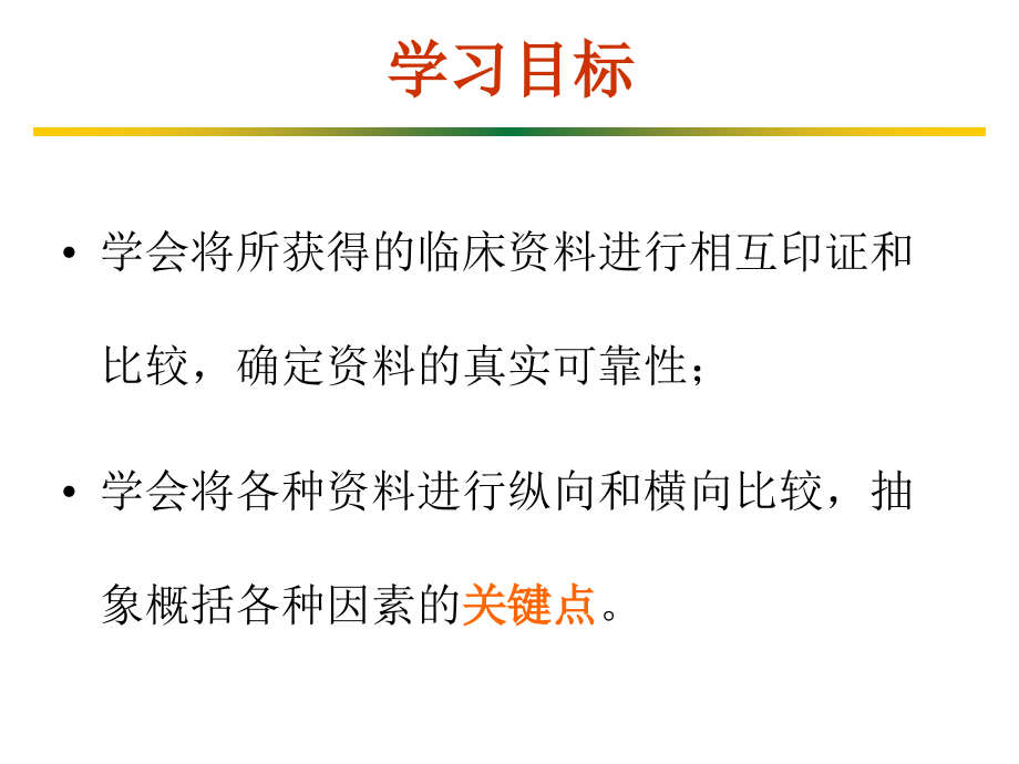 心理诊断技能(黑白)-三级3.ppt_第2页