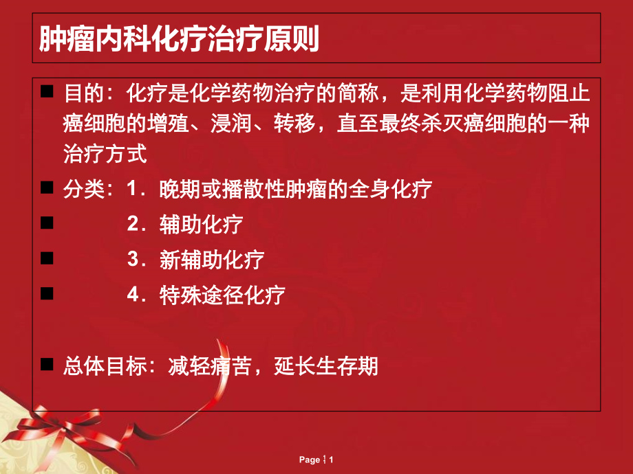 化疗药物副作用及处理.ppt_第1页