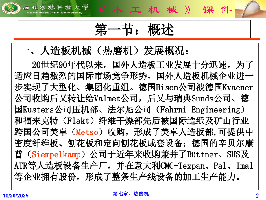 第七章、热磨机.ppt_第2页