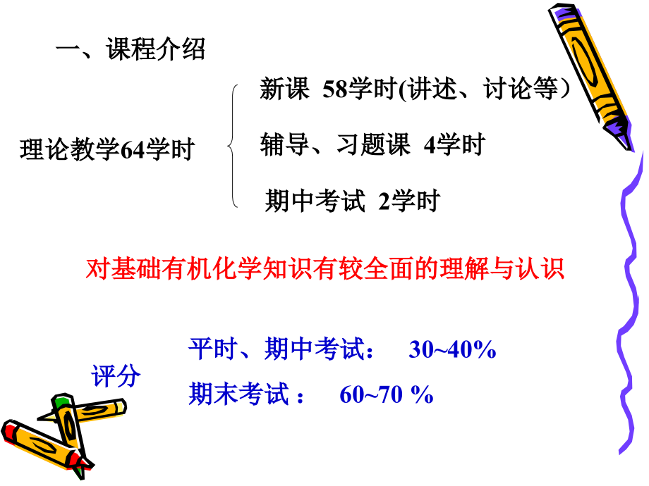 有机化学一绪论、烷、烯、炔(全).ppt_第2页