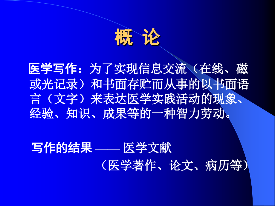 医学论文写作的基本要求w.ppt_第1页