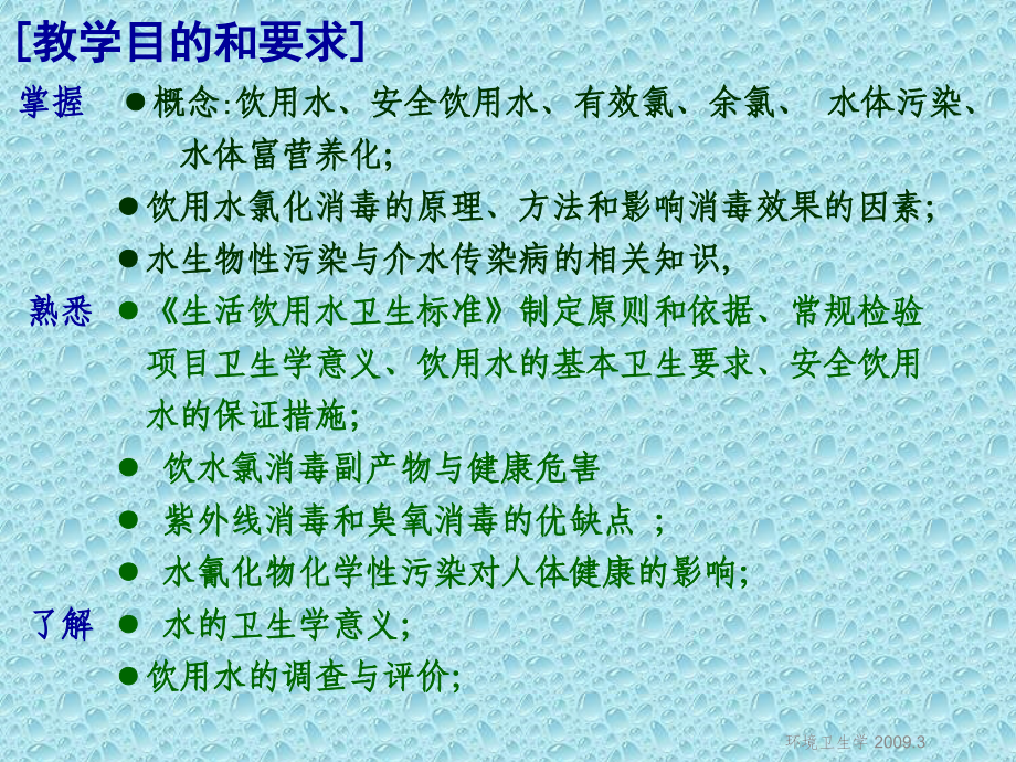 研辅--第五章-饮用水卫生.ppt_第1页