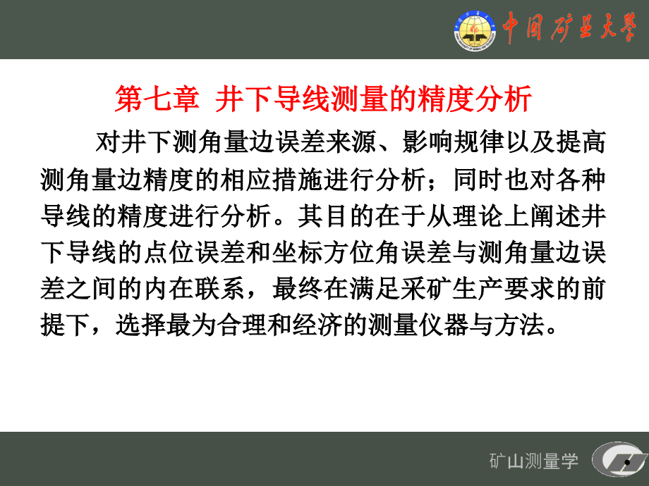 矿山测量学(2).ppt_第1页