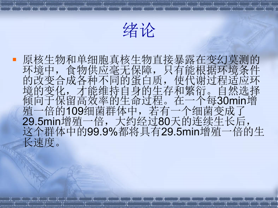 第6章-原核基因表达调控.ppt_第2页