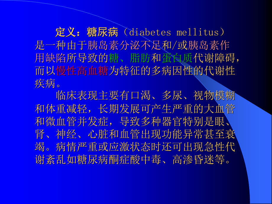 糖尿病123.ppt_第2页