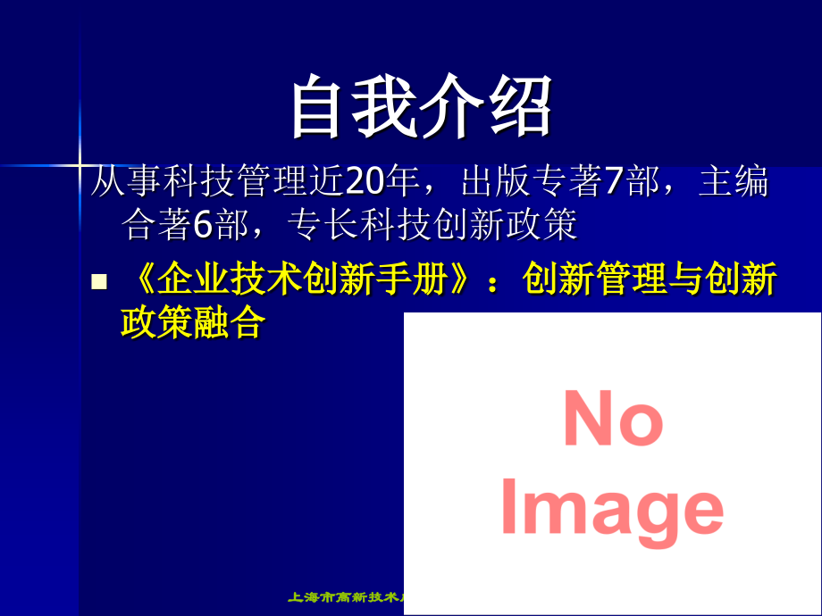 支持技术创新的税收优惠政策.ppt_第2页