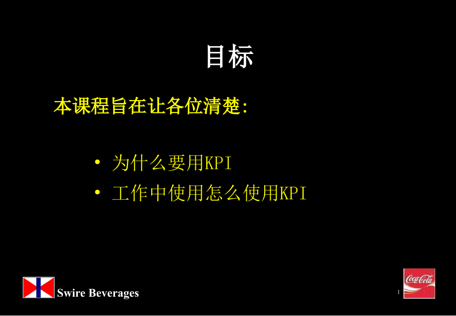 可口可乐-绩效评估报告体系.ppt_第1页
