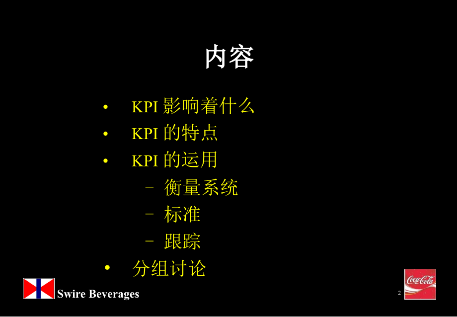 可口可乐-绩效评估报告体系.ppt_第2页