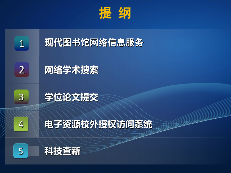 硕士文献检索.ppt_第1页