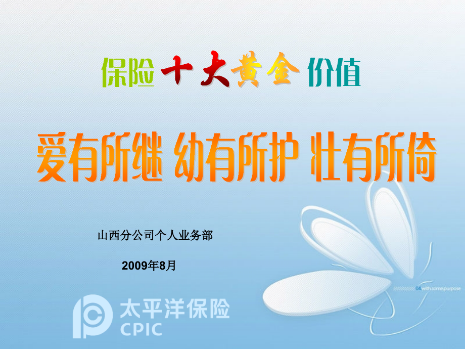 爱有所继、幼有所护、壮有所倚(OK).ppt_第1页