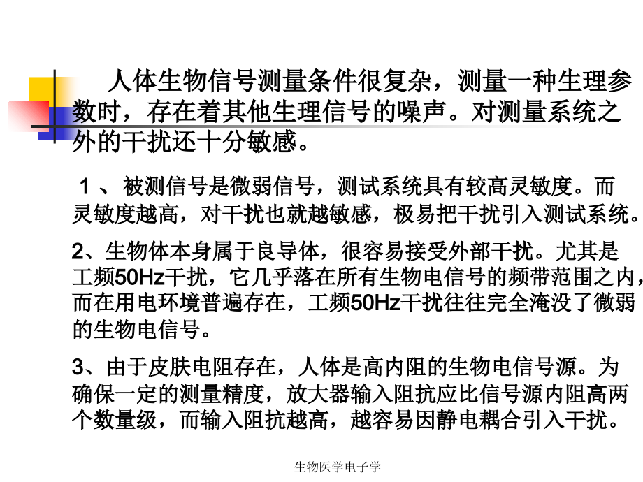 第二章-信号测量的基本条件-1.ppt_第2页