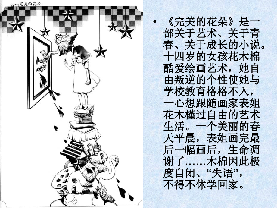 完美的花朵.ppt_第2页