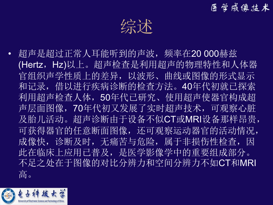 第七章超声成像.ppt_第1页