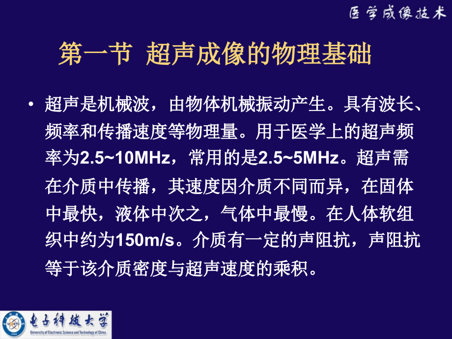 第七章超声成像.ppt_第2页